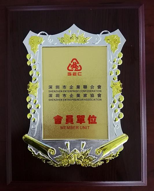 中金普華：深圳市企業(yè)聯合會會員單位