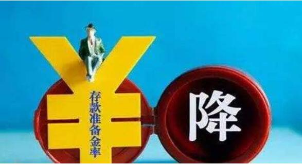 今年人民銀行已經(jīng)4次下調(diào)了存款準(zhǔn)備金率，共釋放資金約1.2萬(wàn)億元