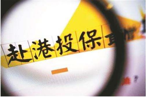 前三季度內(nèi)地訪客為香港保險業(yè)帶來的新單保費為341億港元，占香港個人業(yè)務(wù)新單保費的28.3%