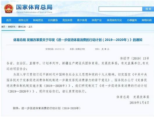 體育總局、發(fā)改委聯(lián)合發(fā)布《進(jìn)一步促進(jìn)體育消費(fèi)的行動(dòng)計(jì)劃2019-2020年)》，鼓勵(lì)保險(xiǎn)業(yè)助力體育產(chǎn)業(yè)????