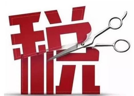 4月1日起，我國(guó)增值稅稅率下調(diào)政策將開(kāi)始實(shí)施，稅率將由16%降至13%