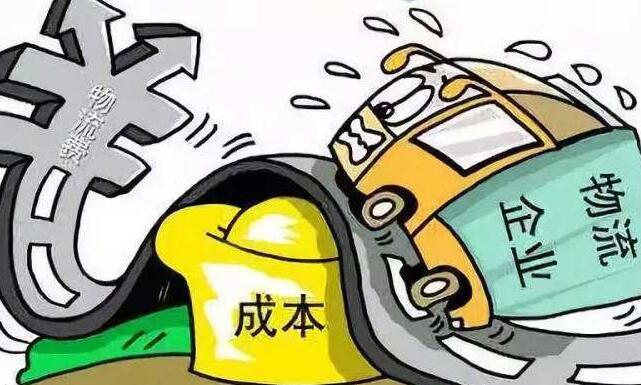 降低物流成本，助力經(jīng)濟(jì)回暖