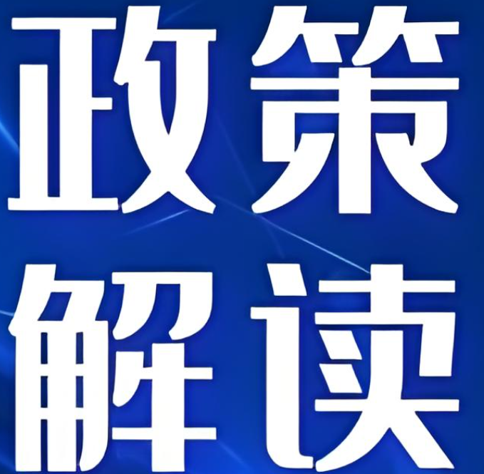 國(guó)務(wù)院發(fā)文！推動(dòng)保險(xiǎn)業(yè)更好服務(wù)民生、實(shí)體經(jīng)濟(jì)