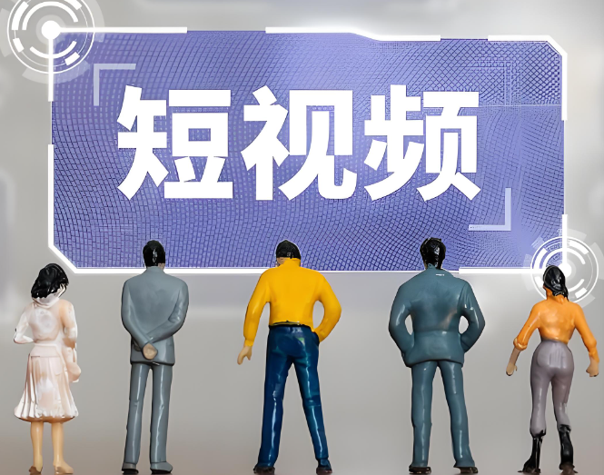 預(yù)測到2029年，我國短視頻行業(yè)市場規(guī)?；?qū)⒔咏?800億元