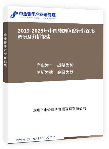 2019-2025年中國(guó)慈鯛魚(yú)糧行業(yè)深度調(diào)研及分析報(bào)告